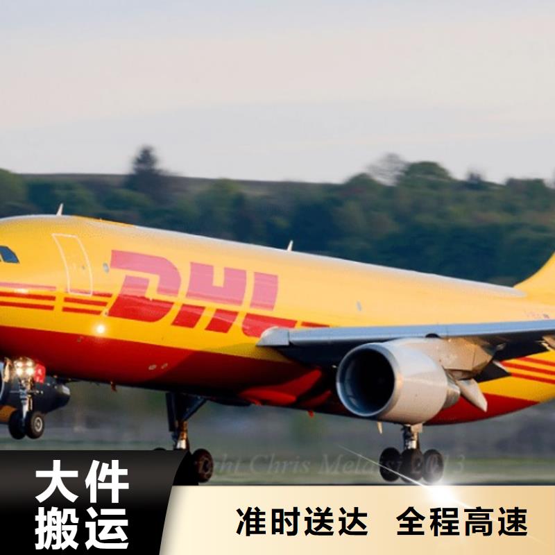 【北海DHL快递_联邦国际快递便利快捷】