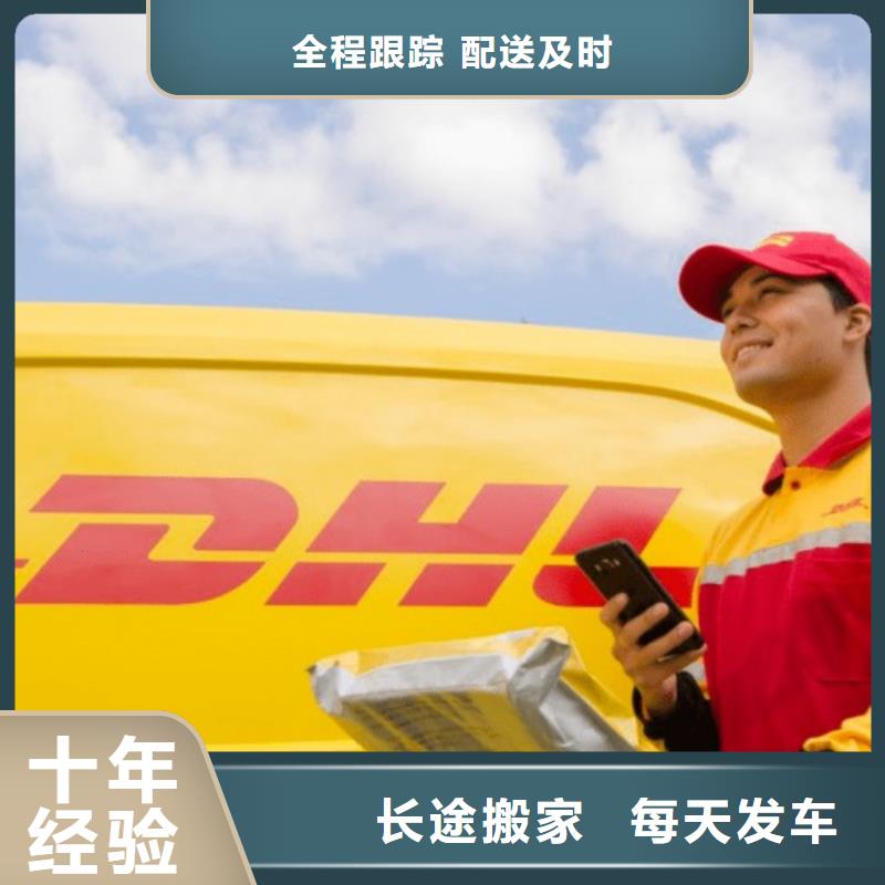 平顶山DHL快递,【【fedex快递】】整车物流