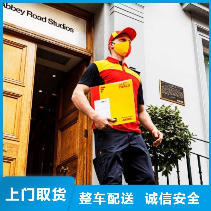 萍乡DHL快递国际海运回程车调用