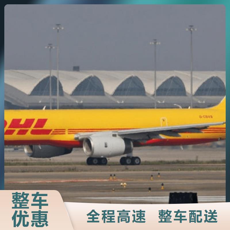 大庆【DHL快递】空派运输专线大件物品运输