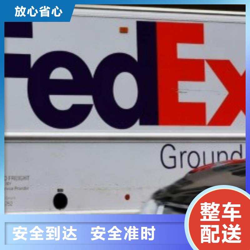 山西联邦快递fedex国际快递当日发车