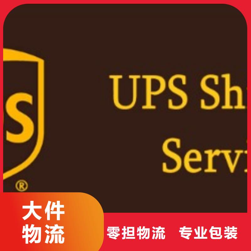 安阳【ups快递】国际物流专车配送