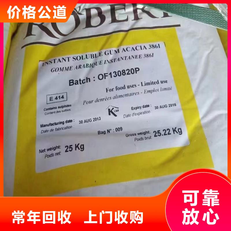 【快速上门回收异氰酸酯】二手食品添加剂高价靠谱专业评估