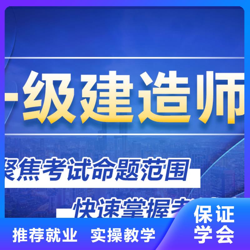 一级建造师安全工程师报考条件实操培训师资力量强