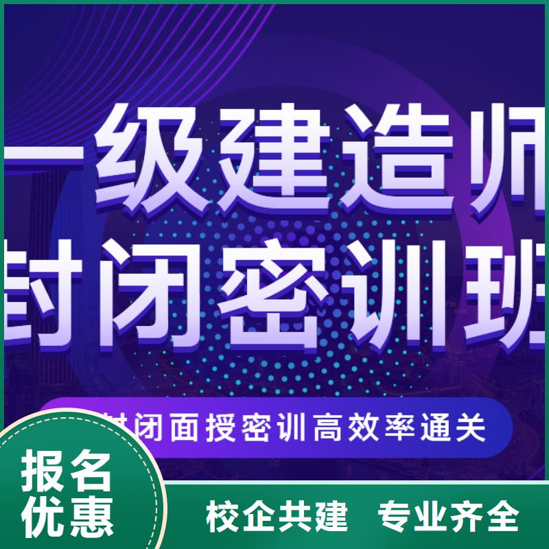 【一级建造师】一级二级建造师培训指导就业正规培训