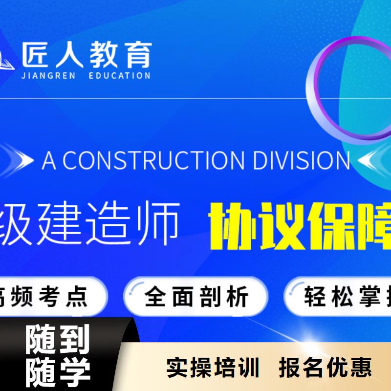 一级建造师一级建造师培训就业前景好本地服务商