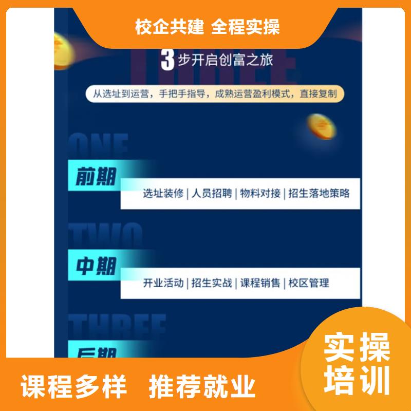 成人教育加盟-成人职业教育加盟实操培训指导就业