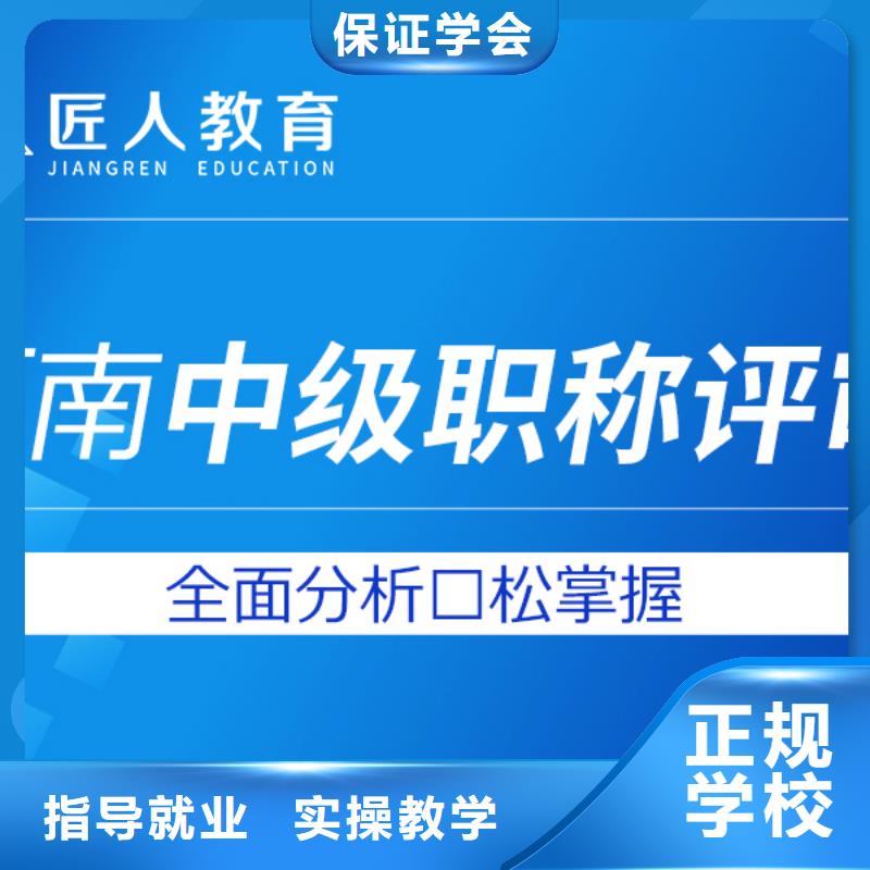 中级职称【一建培训】手把手教学正规学校