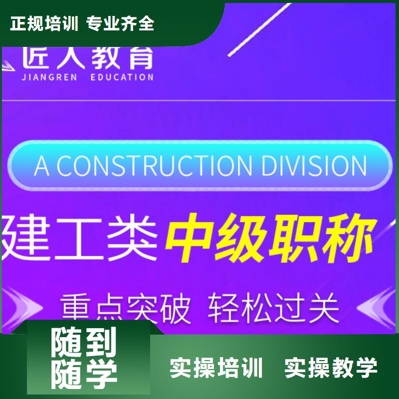 【中级职称】二级建造师考证全程实操全程实操