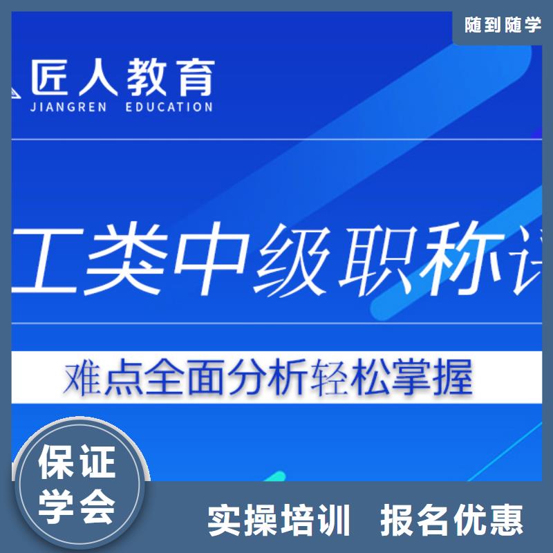 中级职称八大员全程实操师资力量强