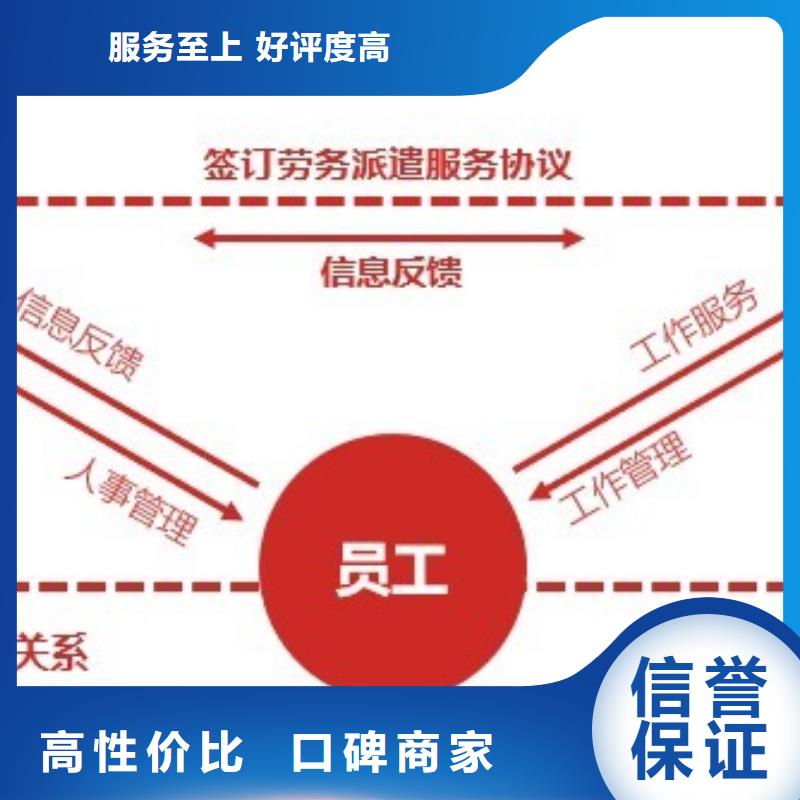【劳务派遣_【劳务派遣证】】靠谱商家