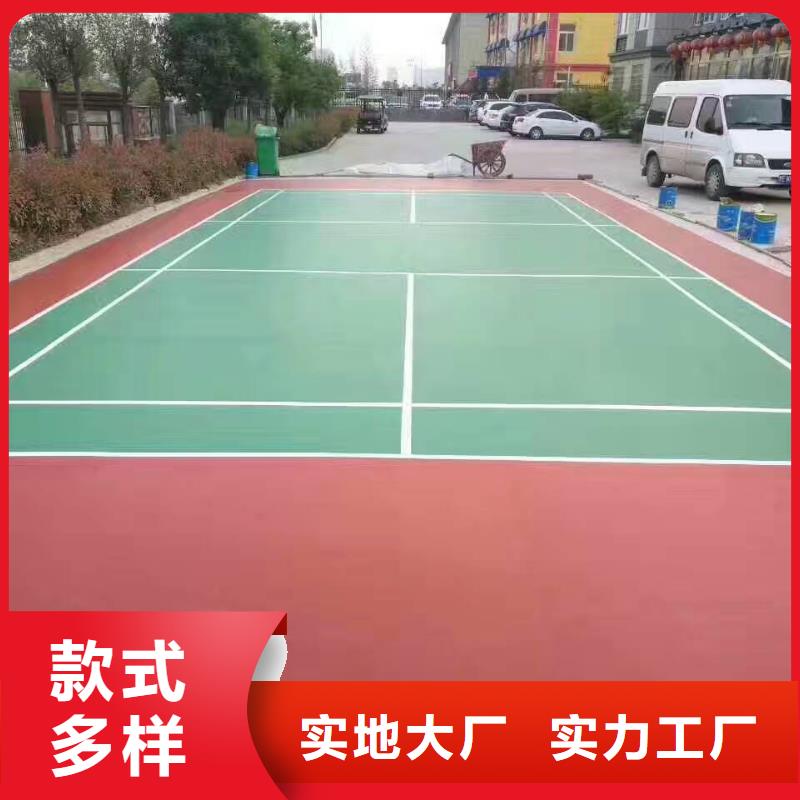 ​塑胶跑道硅pu球场用心经营厂家直销大量现货