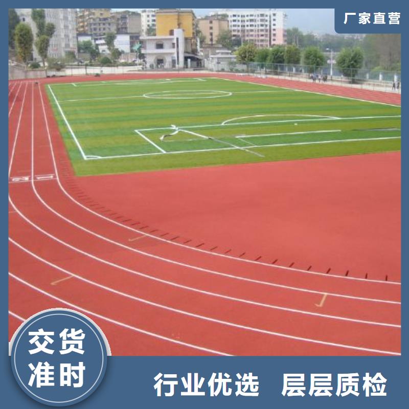 环保型塑胶跑道,塑胶场地高品质现货销售附近公司