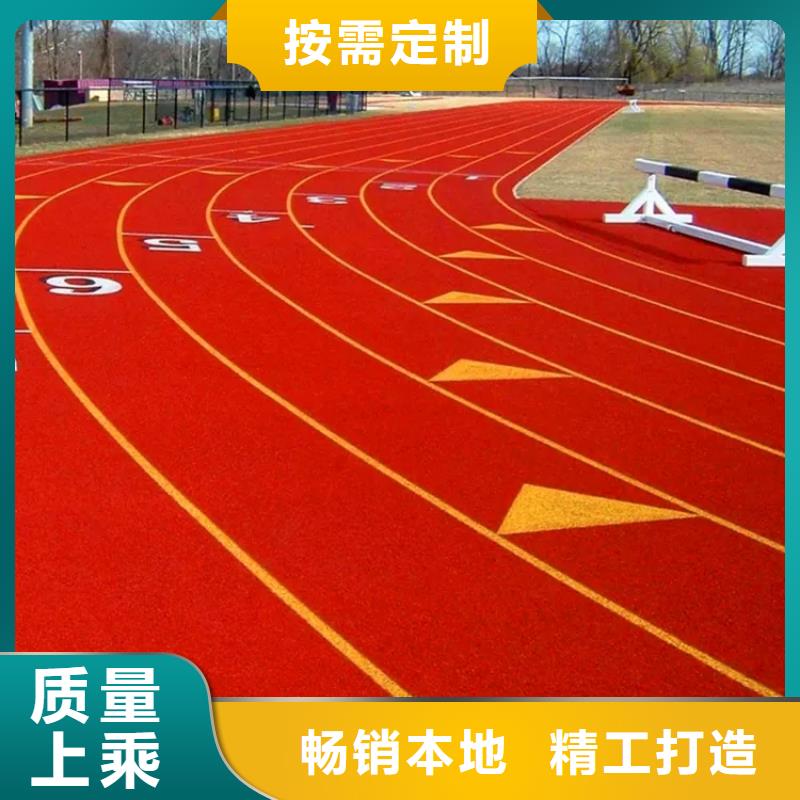 【环保型塑胶跑道复合型塑胶跑道常年出售】可定制有保障