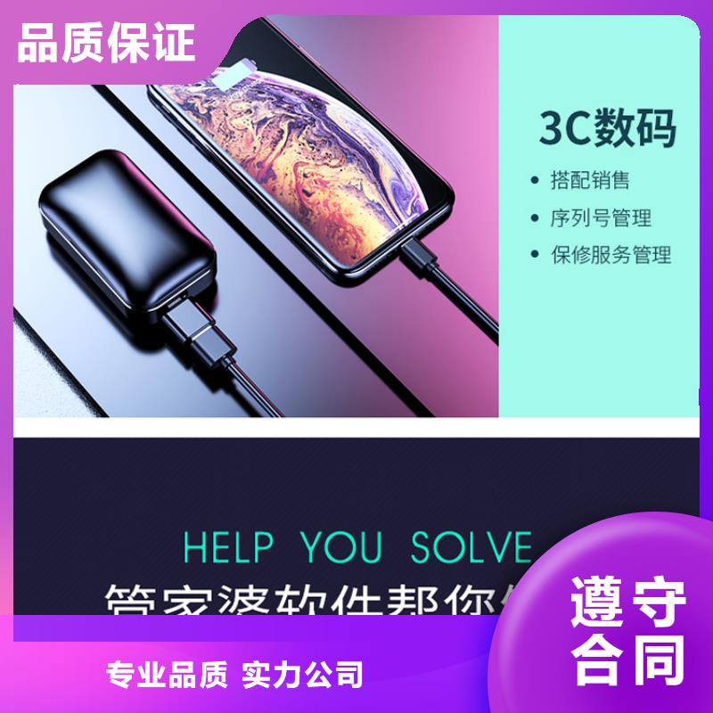 软件管家婆物联通技术精湛质量保证