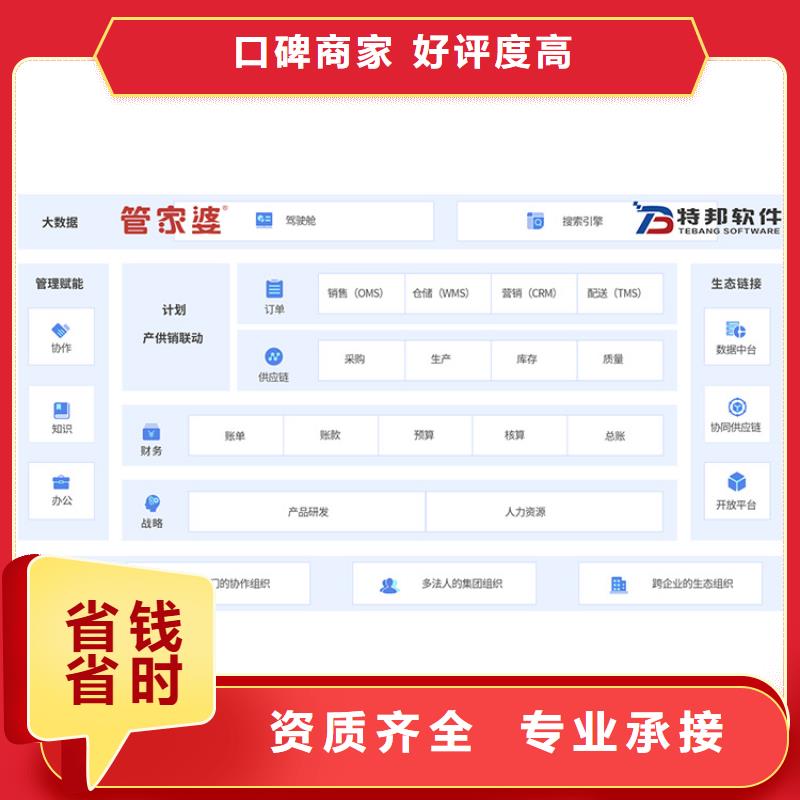 软件进销存软件APP高品质实力商家