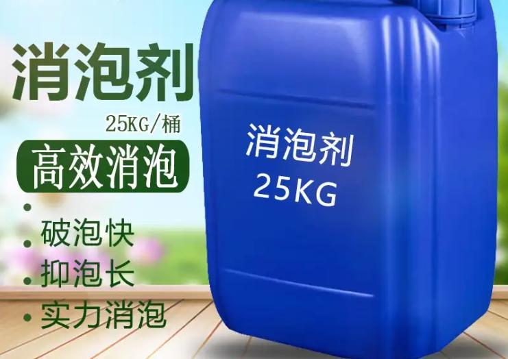 消泡剂批发价