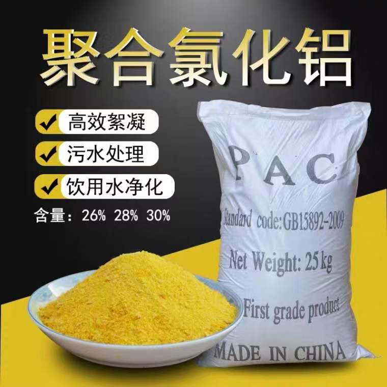 【聚合氯化铝】新型液体碳源免费获取报价