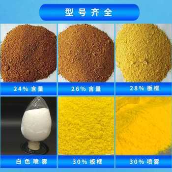 工业聚合氯化铝PAC批发价