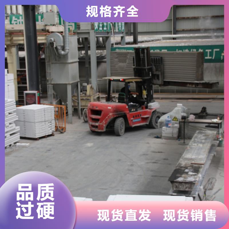 【ALC板材建材轻质隔墙板AAC板材】AAC砌块严格把控每一处细节厂家工艺先进