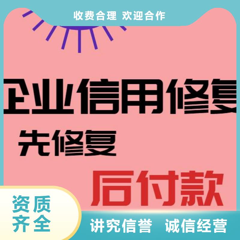 修复消除启信宝企业失信记录实力雄厚专业