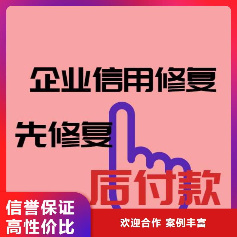 修复启信宝历史被执行人信息清除诚信价格透明