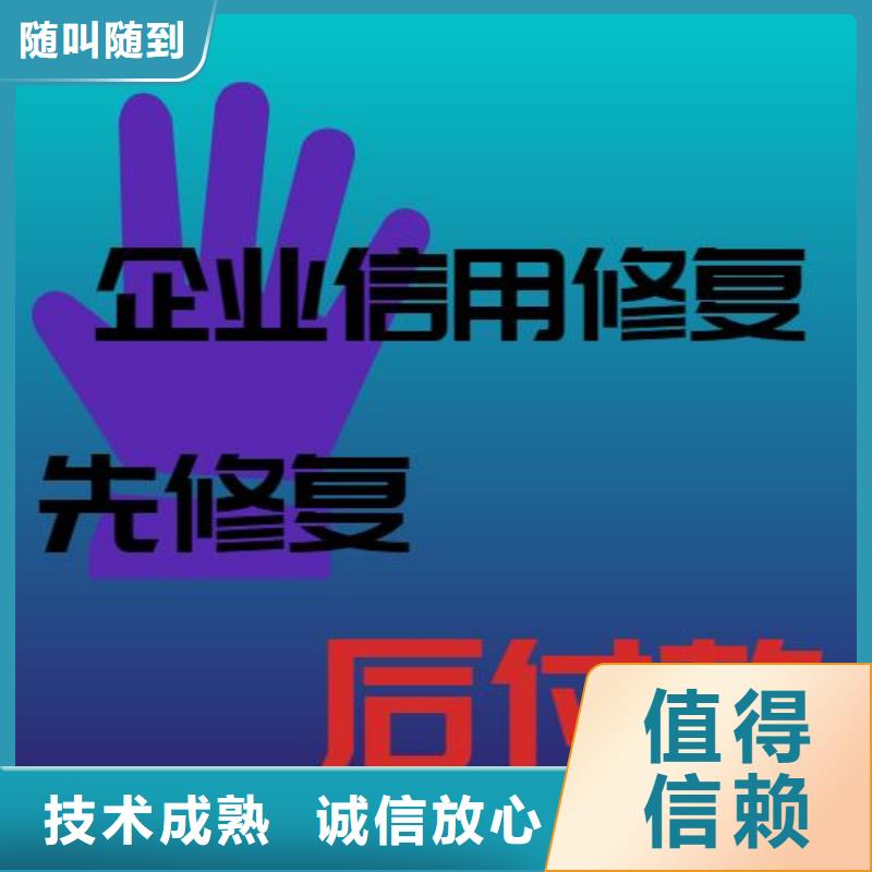 修复【启信宝历史被执行人信息清除】诚实守信售后保障