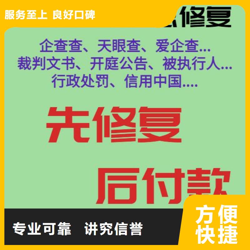 修复企业信用信息修复培训精英团队技术好