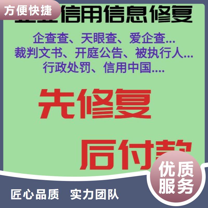 如何删掉天眼查被执行人如何修复企查查历史严违法信息方便快捷