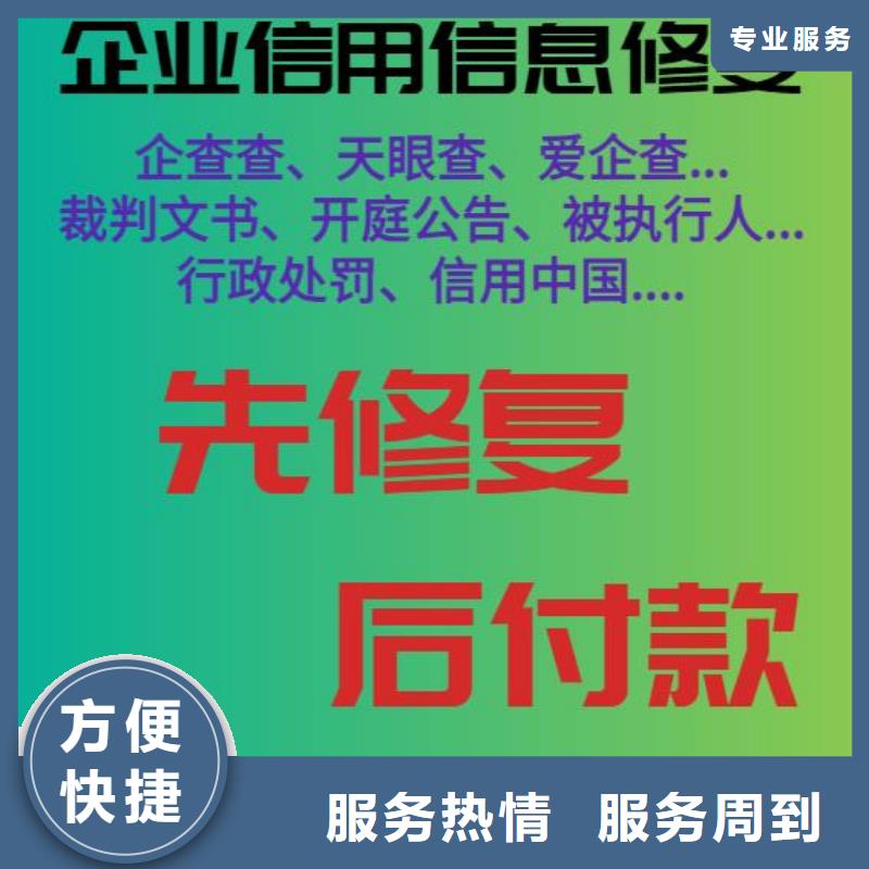 天眼查诉讼信息如何删除先修复后付款实力商家