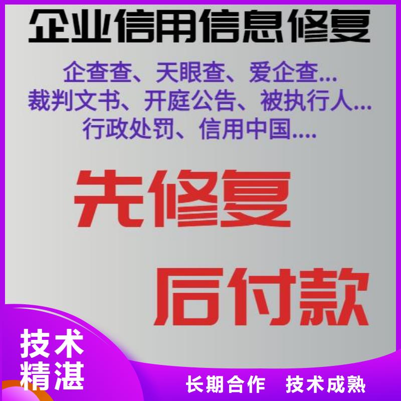 修复-企业信用修复流程靠谱商家一站式服务