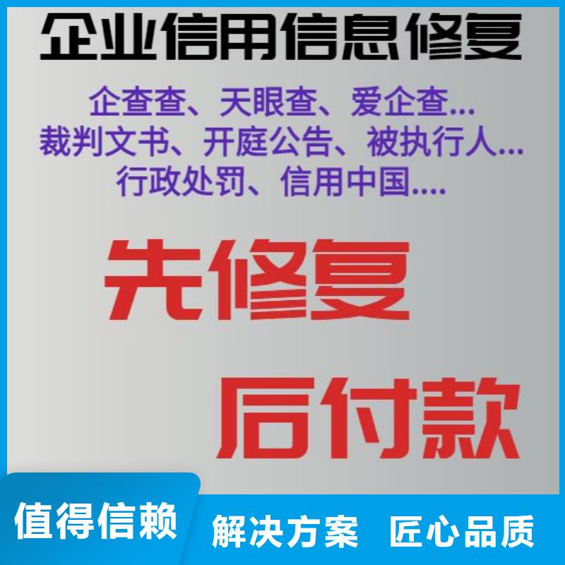 修复-启信宝立案信息修复先进的技术好评度高