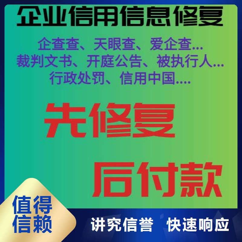 修复启信宝裁判文书清除团队同城生产厂家