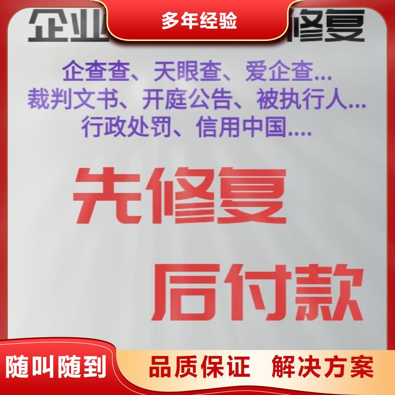 企查查开庭公告和历史环保处罚信息可以撤销吗？实力团队