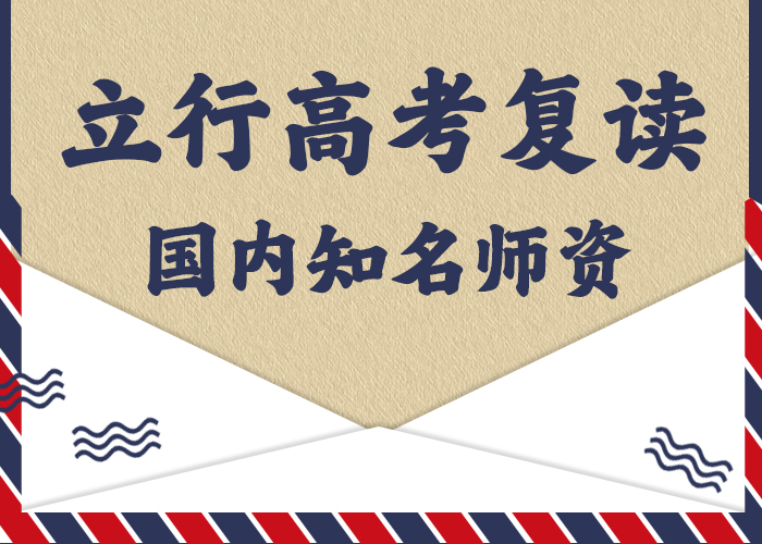 谁知道高考复读培训机构，立行学校靶向定位出色本地生产商