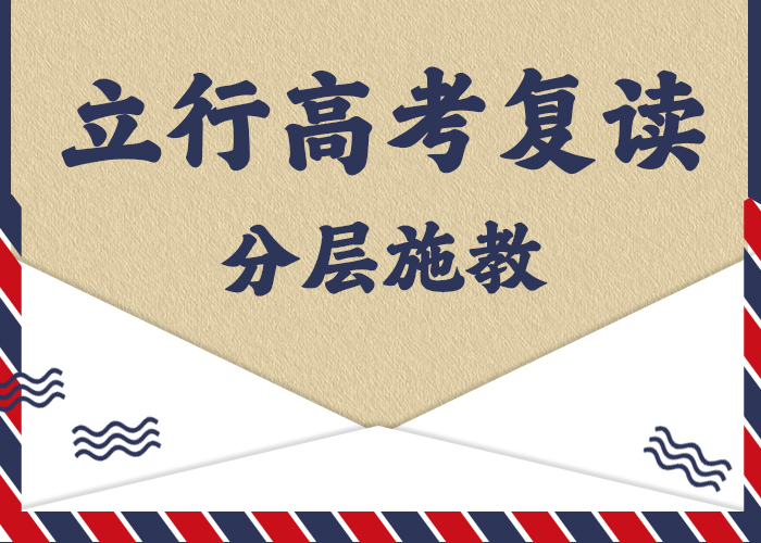 考试没考好高考复读补习班，立行学校管理严格优良当地服务商