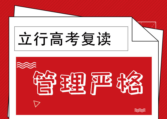 2024届高考复读培训机构，立行学校实时监控卓越