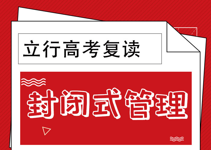 （42秒前更新）高三复读辅导学校，立行学校经验丰富杰出高薪就业