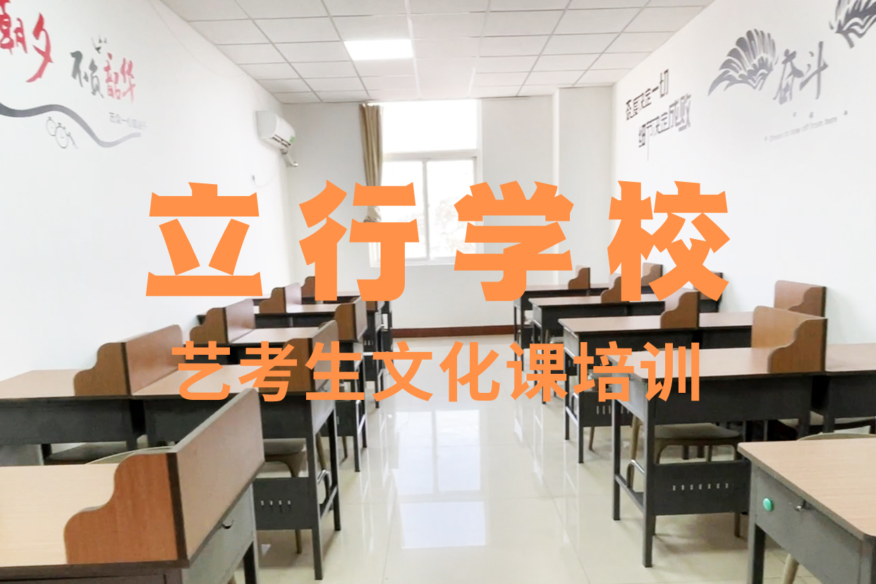 艺考文化课补习艺考文化课培训指导就业