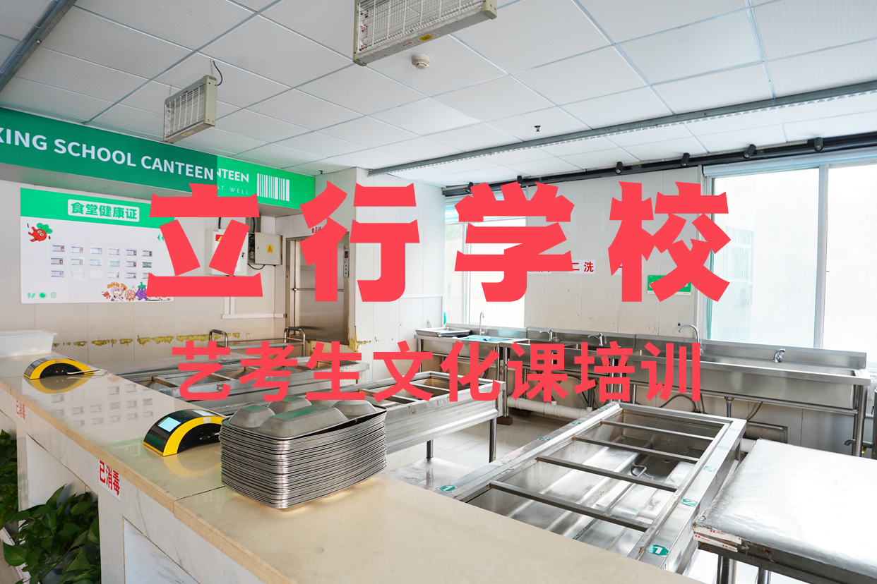 艺考文化课补习【艺考培训学校】就业快