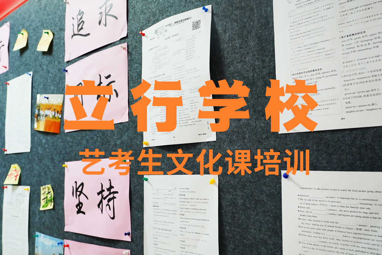 艺考文化课辅导班,高考补习班就业快