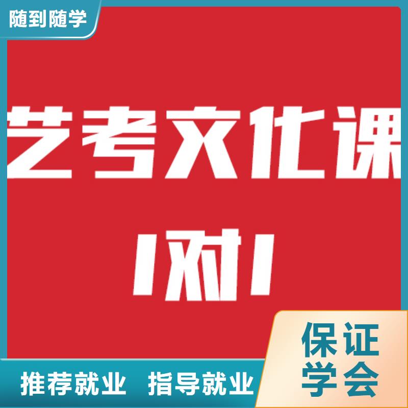 艺考文化课辅导学校一年学费多少高升学率学真本领