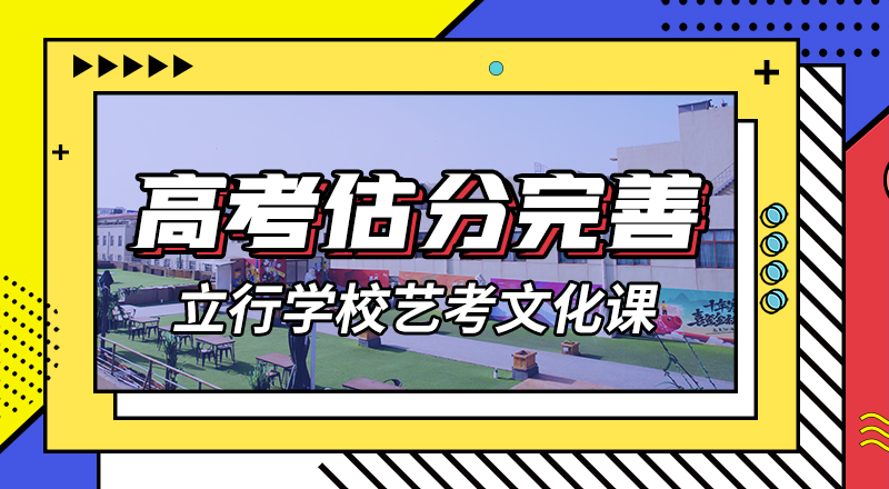 山东省周边[立行学校]
艺考生文化课冲刺学校
性价比怎么样？