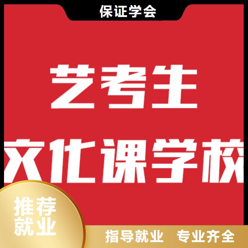 艺考生文化课集训学校地址在哪里？就业不担心