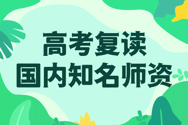 高考复读集训班要真实的评价