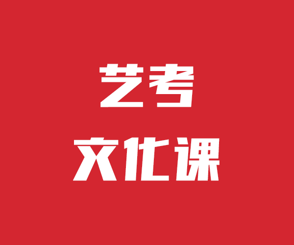 艺考文化课补习机构他们家不错，真的吗济南立行学校师资优秀快速提升文化课成绩