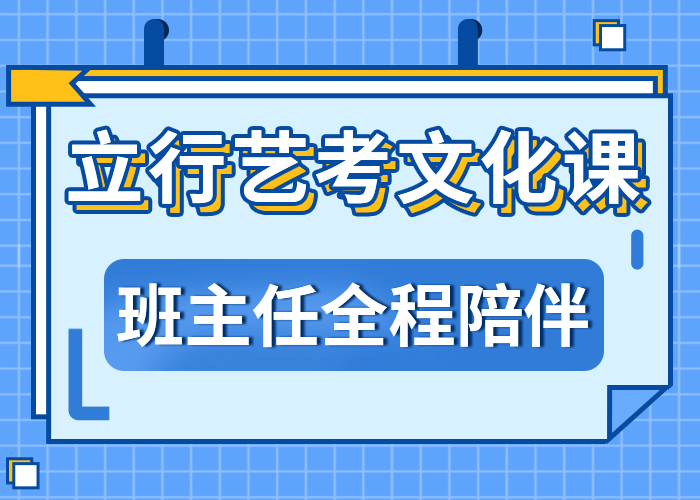 艺考文化课哪家好立行学校师资优秀快速提升文化课成绩