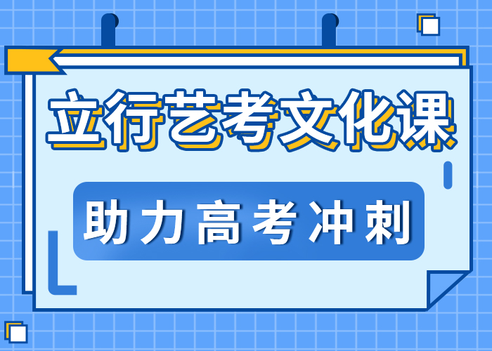 艺考文化课培训学校好不好济南立行学校师资优秀快速提升文化课成绩