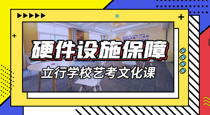 艺考文化课培训班哪里好济南立行学校师资优秀快速提升文化课成绩