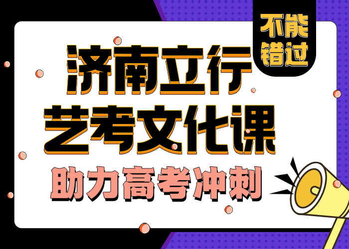 
艺考文化课复习班
哪个不错优质的选择
